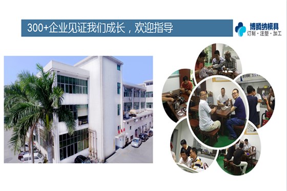 深圳塑膠模具廠——選擇博騰納，給您高品質(zhì)模具定制體驗