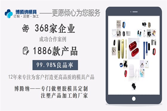 博騰納注塑模具廠——堅持以質取勝，打造品質工程