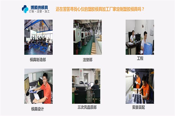 深圳塑膠模具廠——12道質(zhì)檢工序，品質(zhì)有保障