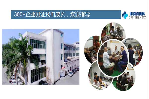 深圳塑膠模具廠——選擇博騰納，給您高品質(zhì)模具定制體驗