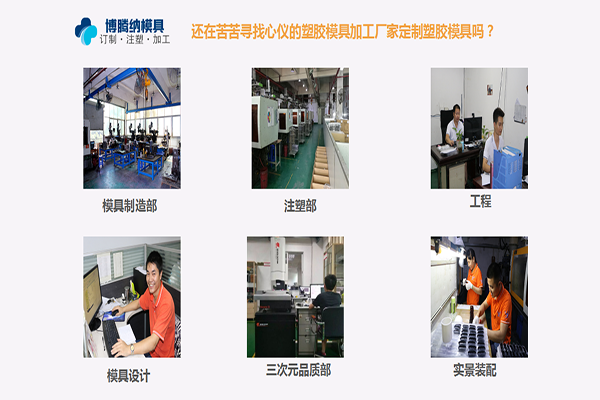 博騰納塑膠模具加工廠：堅持以質(zhì)取勝，打造品質(zhì)模具