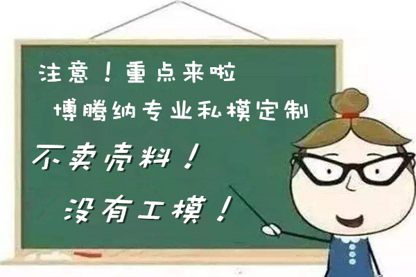 深圳塑膠模具加工廠——13年秉承匠心精神打造精品塑膠外殼